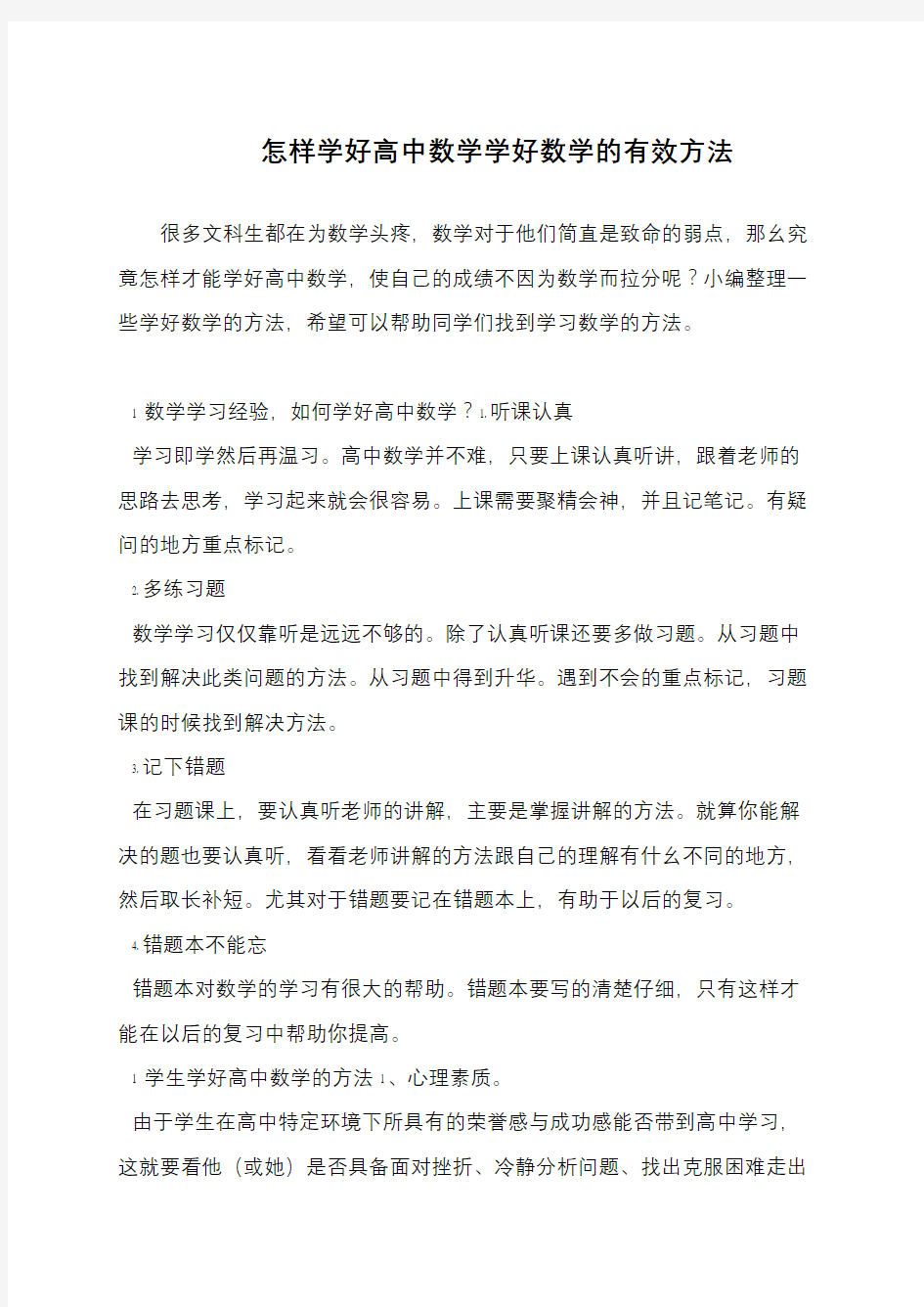 怎样学好高中数学学好数学的有效方法