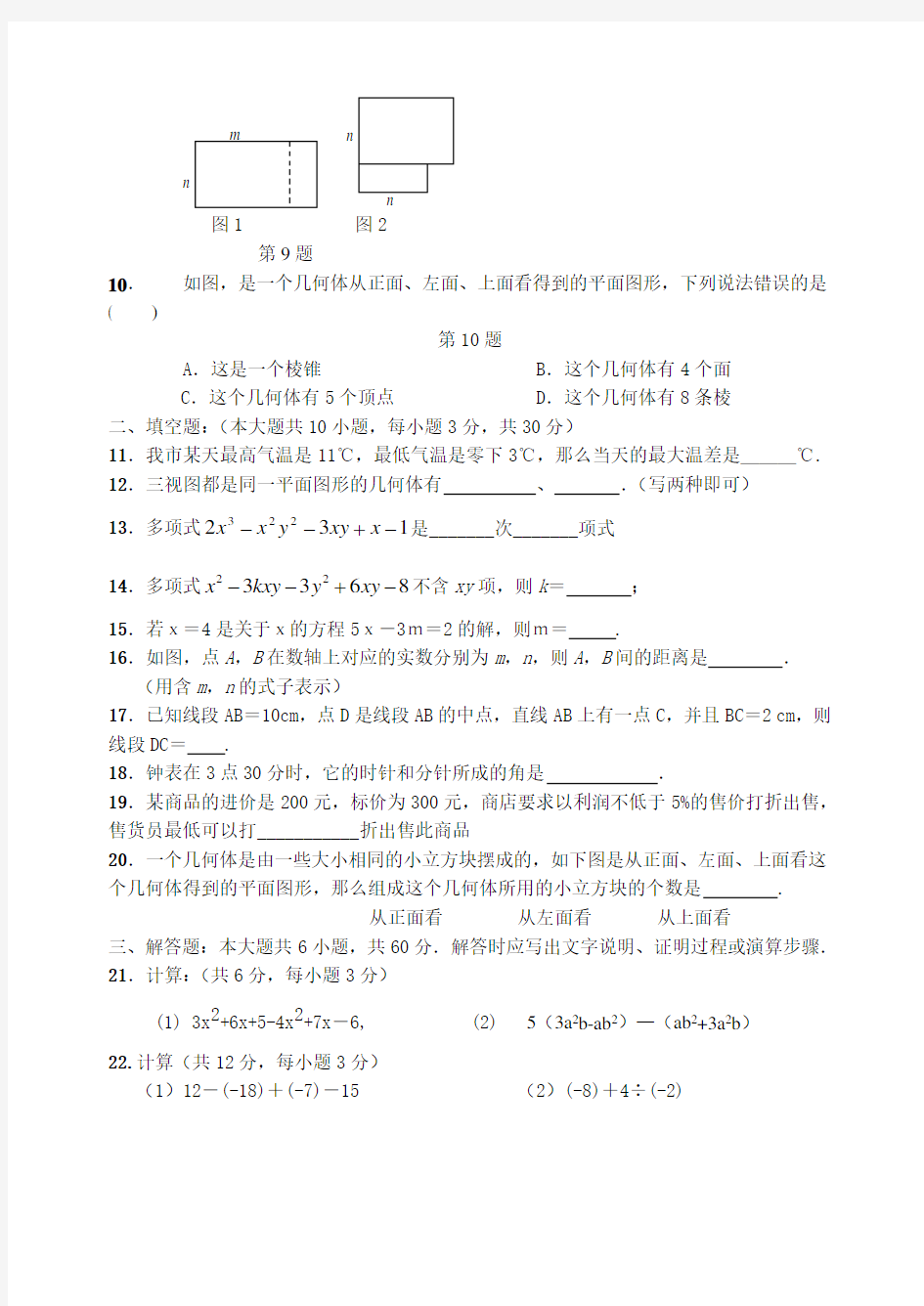 2018年人教版七年级数学上册期末试卷及答案