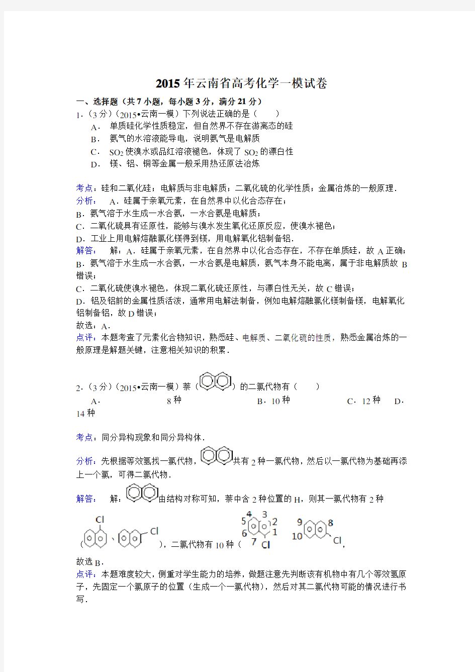 云南省高考化学一模试卷
