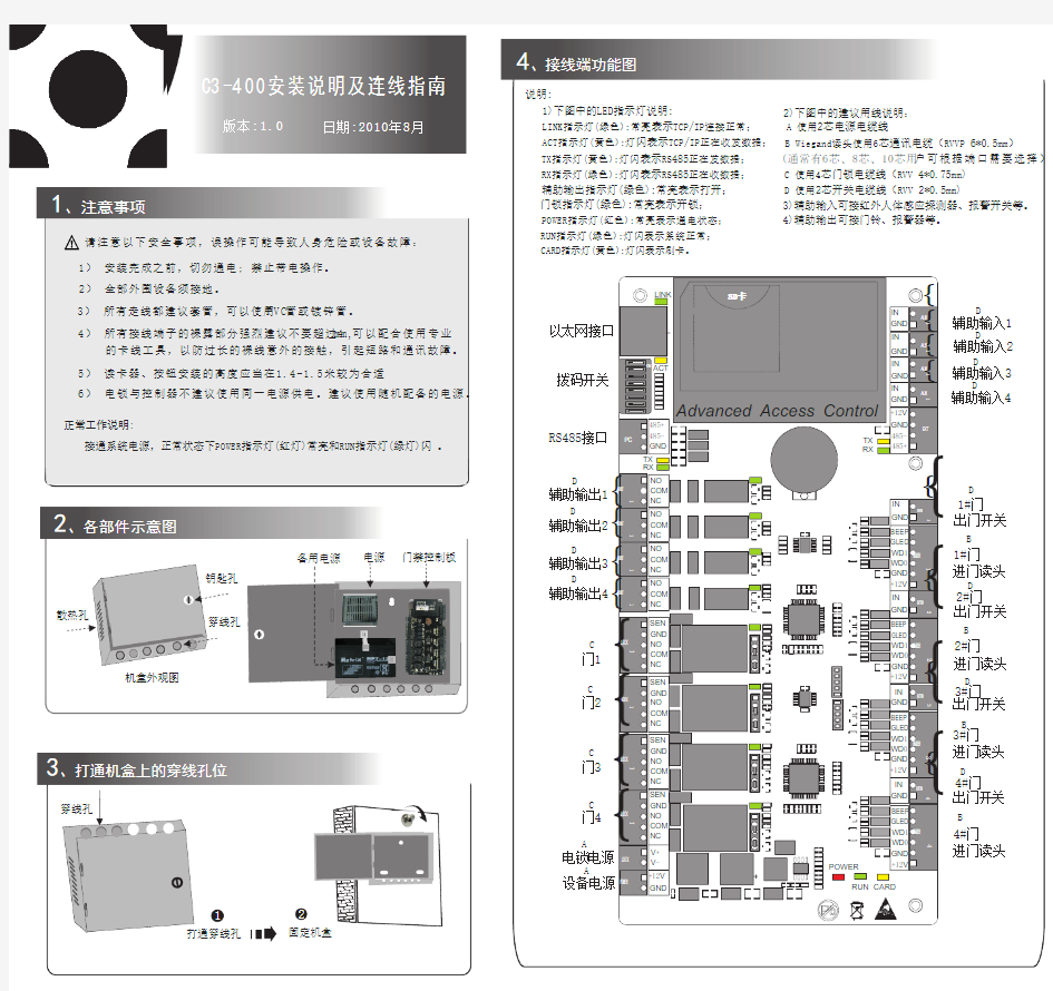 中控门禁控制器c-400 安装指南