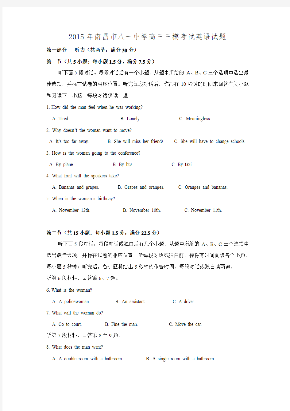 江西省南昌市八一中学2015届高三第三次模拟考试英语试题 Word版含答案