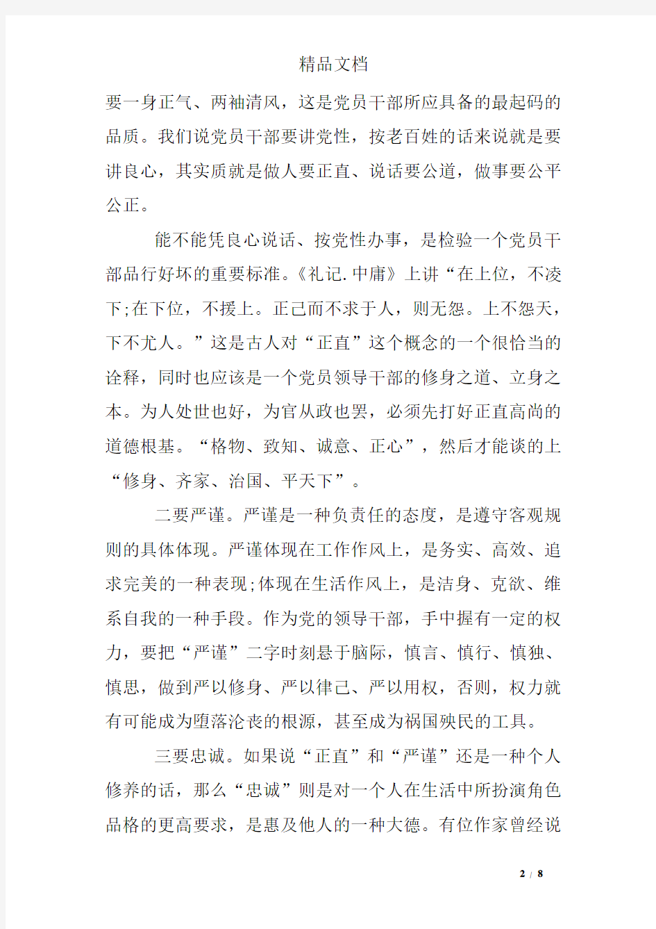 发挥作用合格方面存在的问题和整改措施