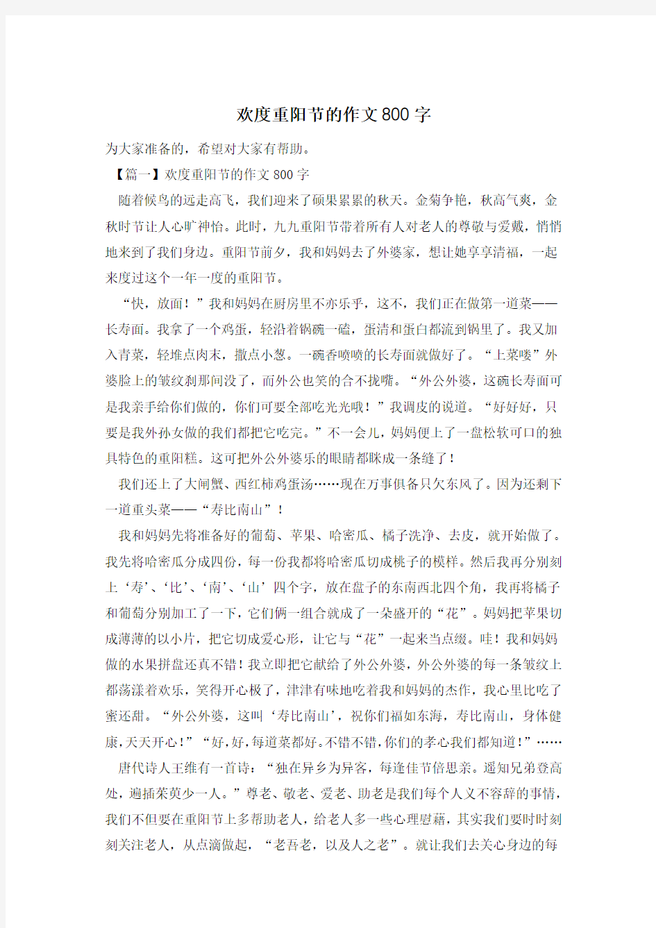 欢度重阳节的作文800字