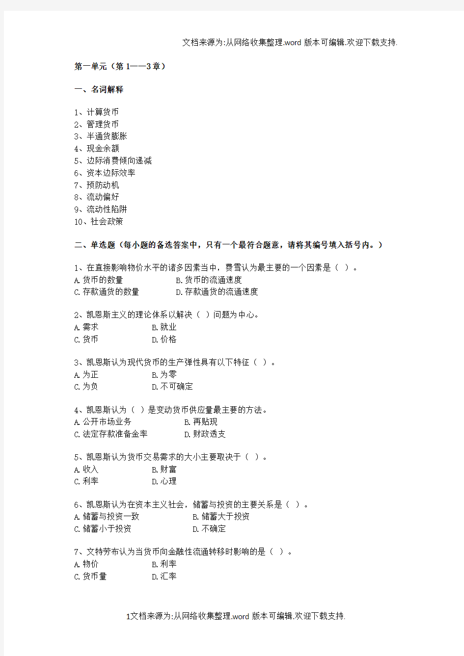 现代货币金融学说作业一(第13章)