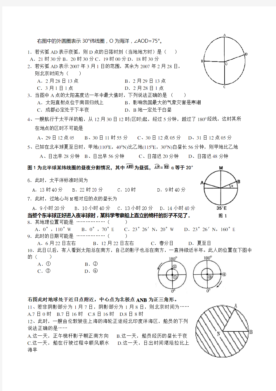 高中地理试题地球运动(有答案)