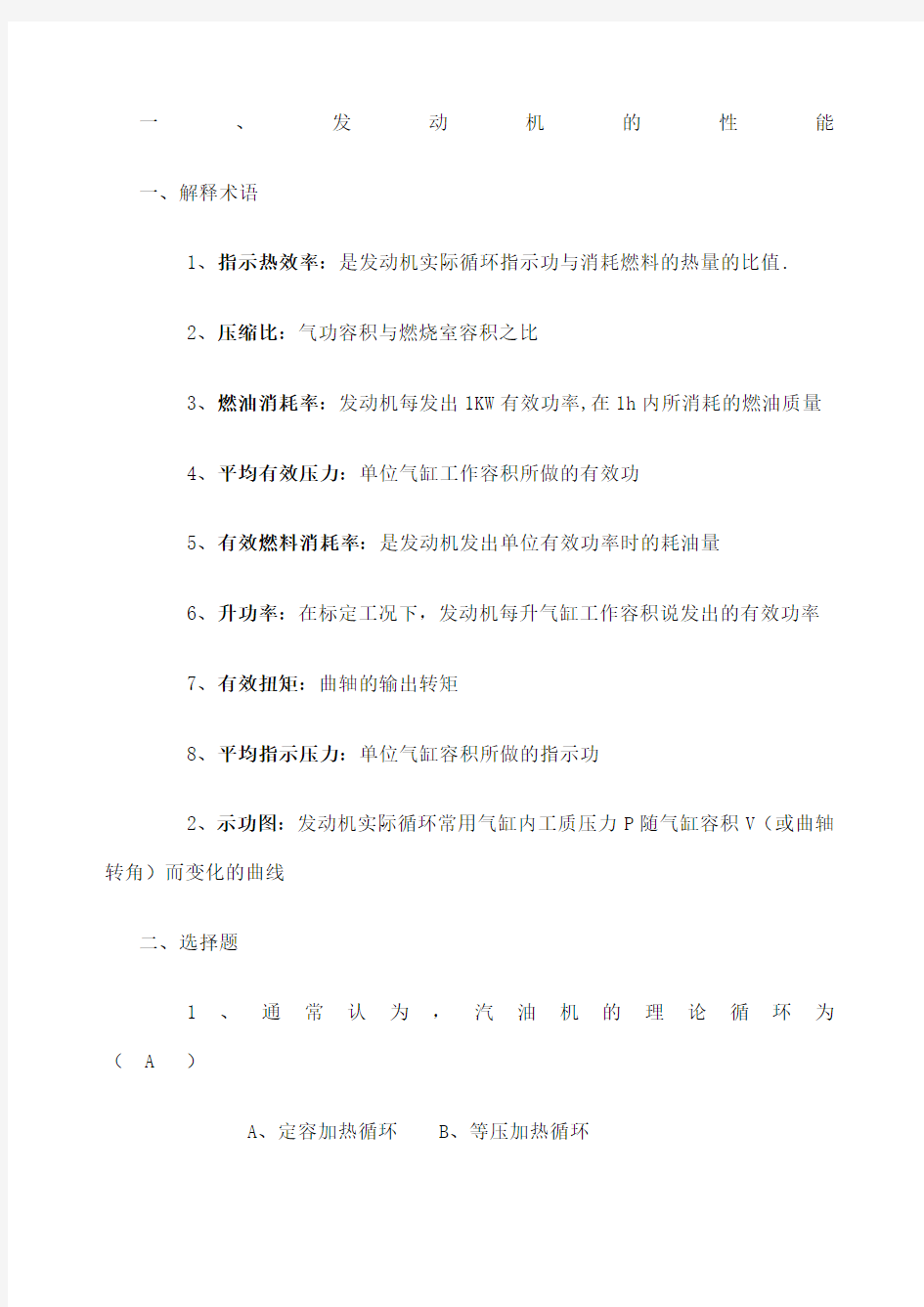 汽车发动机原理试题库及答案 