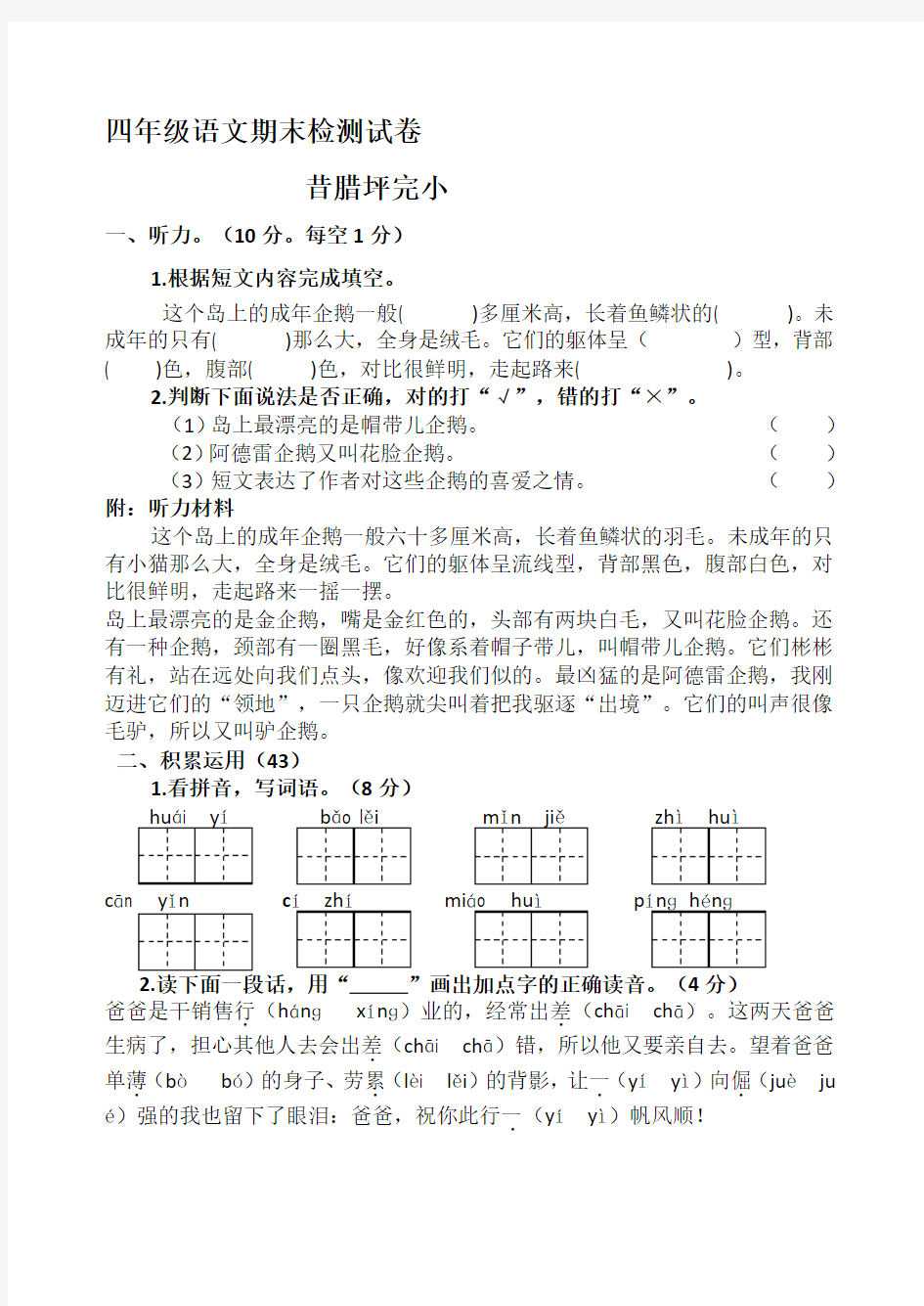 四年级上册语文期末试卷及答案