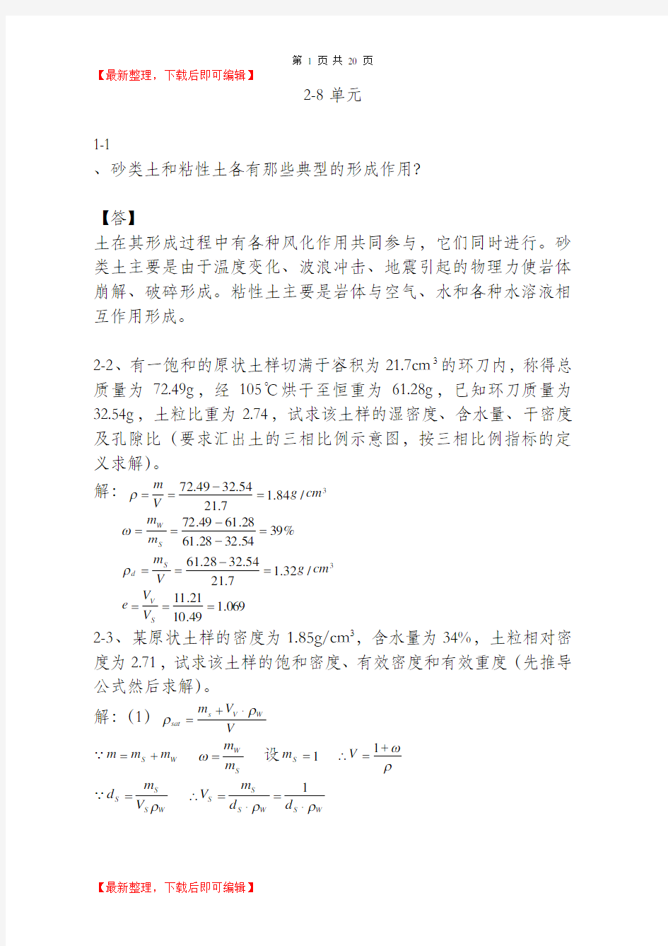 土力学四校合编课后习题答案(完整资料).doc