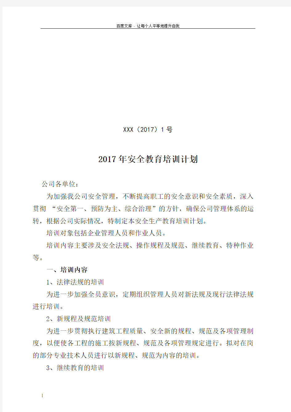 2017年安全教育培训计划