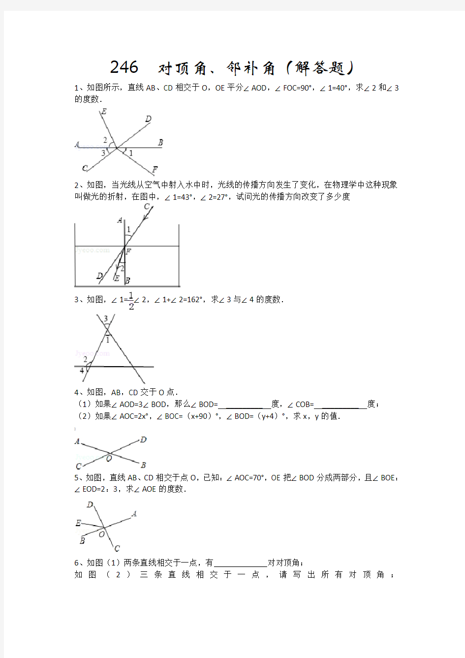 邻补角、对顶角练习题