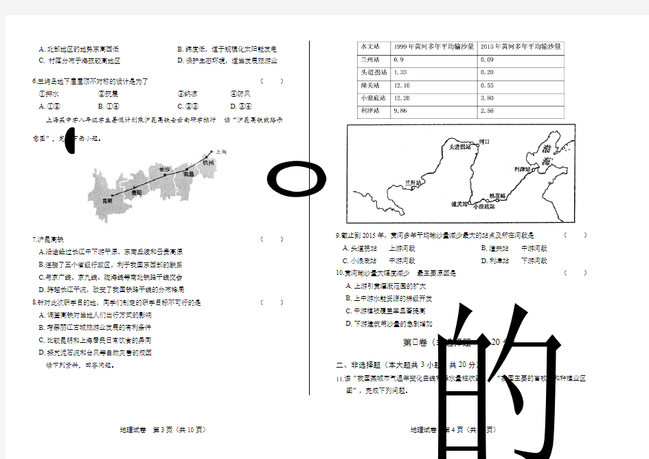 2019年安徽省中考地理试卷(附答案与解析)