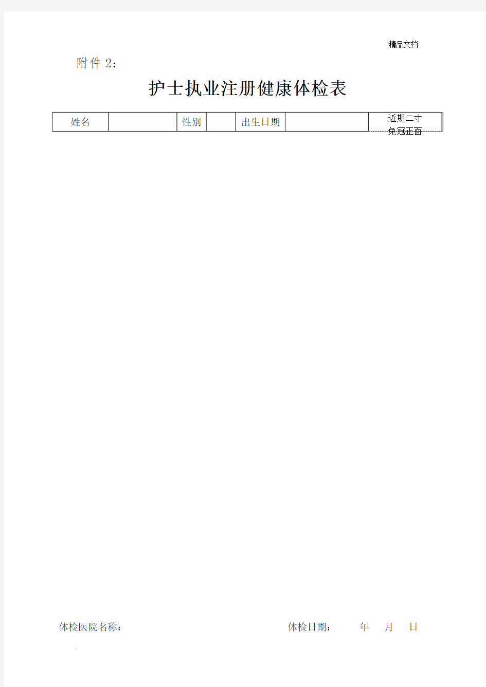 护士执业注册健康体检表模板