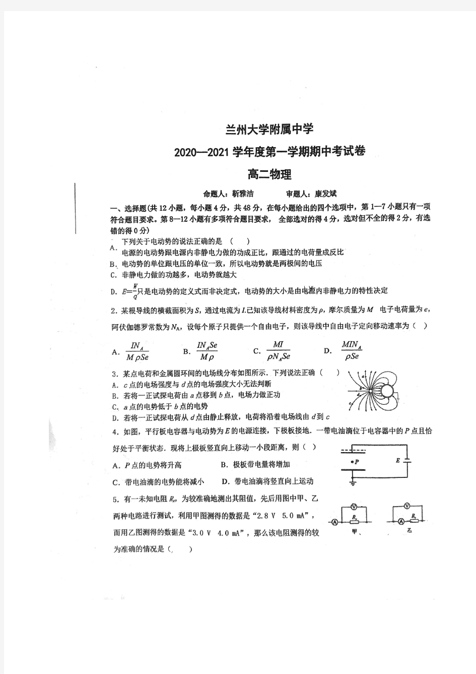 甘肃省兰大附中2020-2021学年度高二物理上 期中试题(PDF 无答案)