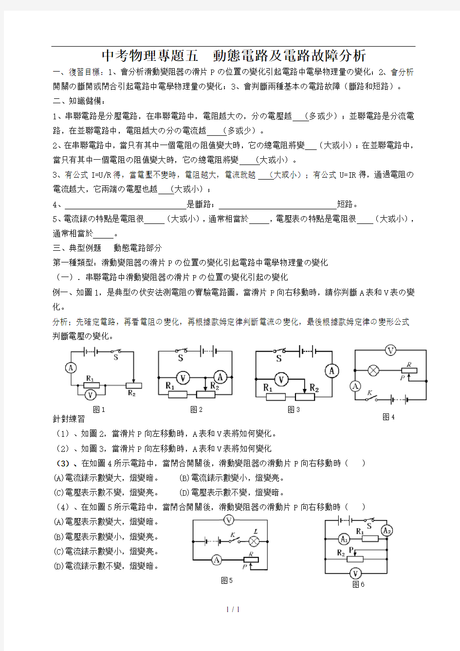 初中物理动态电路及电路故障分析专题