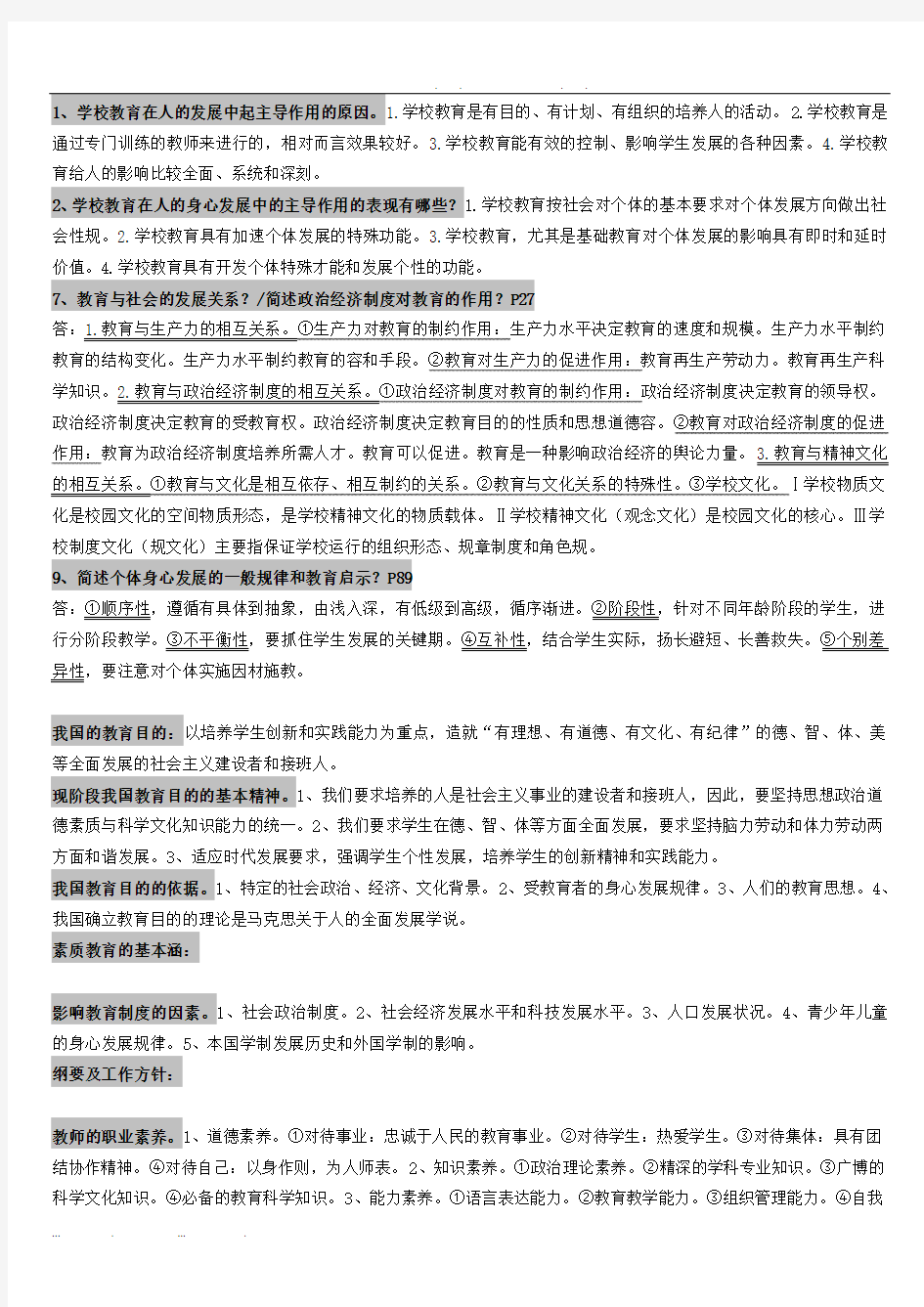 教师招聘考试重点知识点归纳总结高频考点