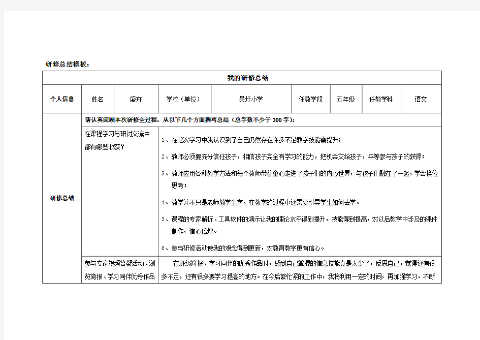 奥鹏教育研修总结