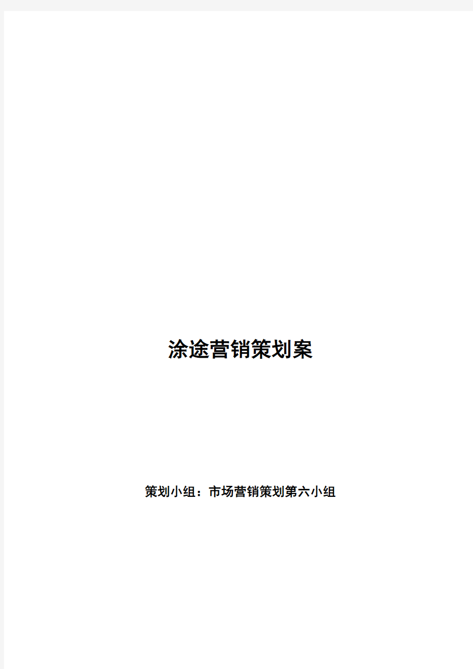 少儿美术培训班宣传推广营销策划案