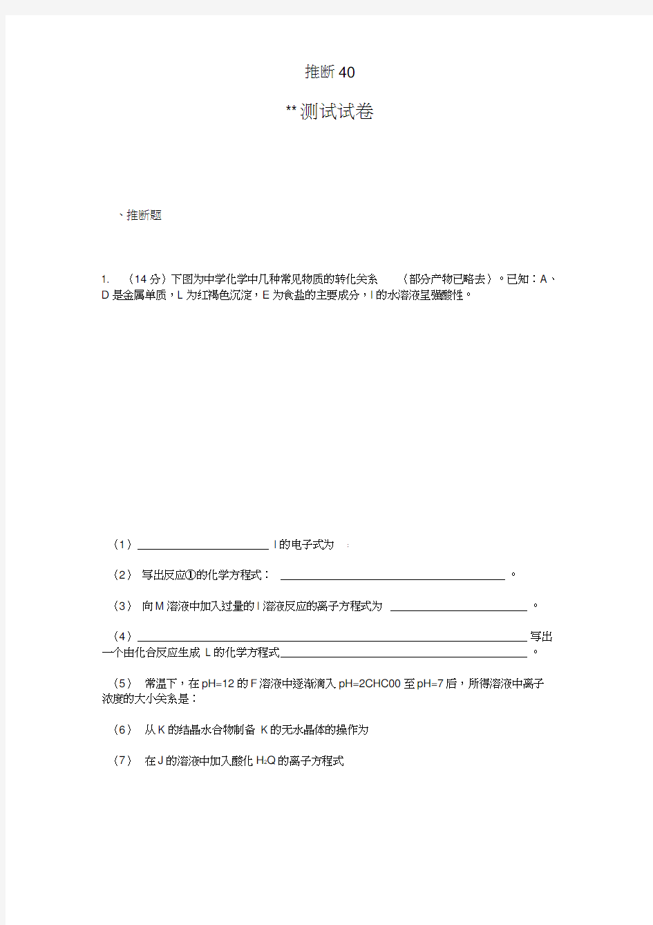 元素周期表推断题40道