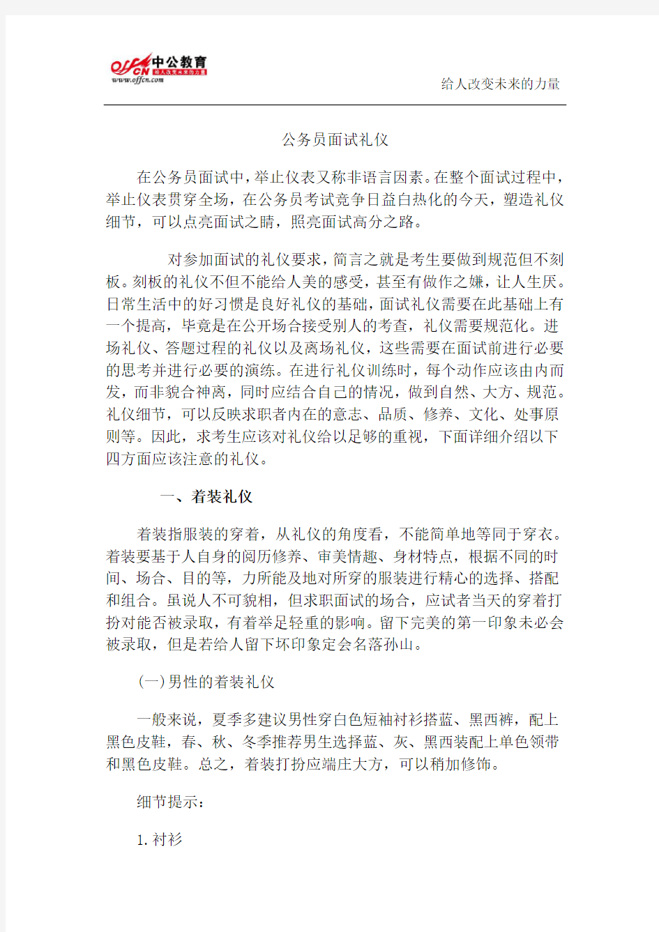 公务员面试礼仪篇