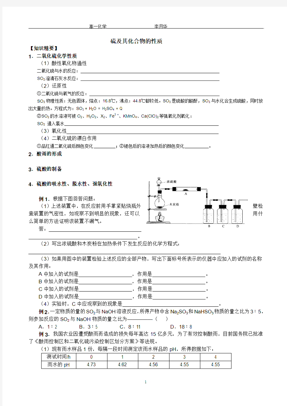 硫及其化合物性质