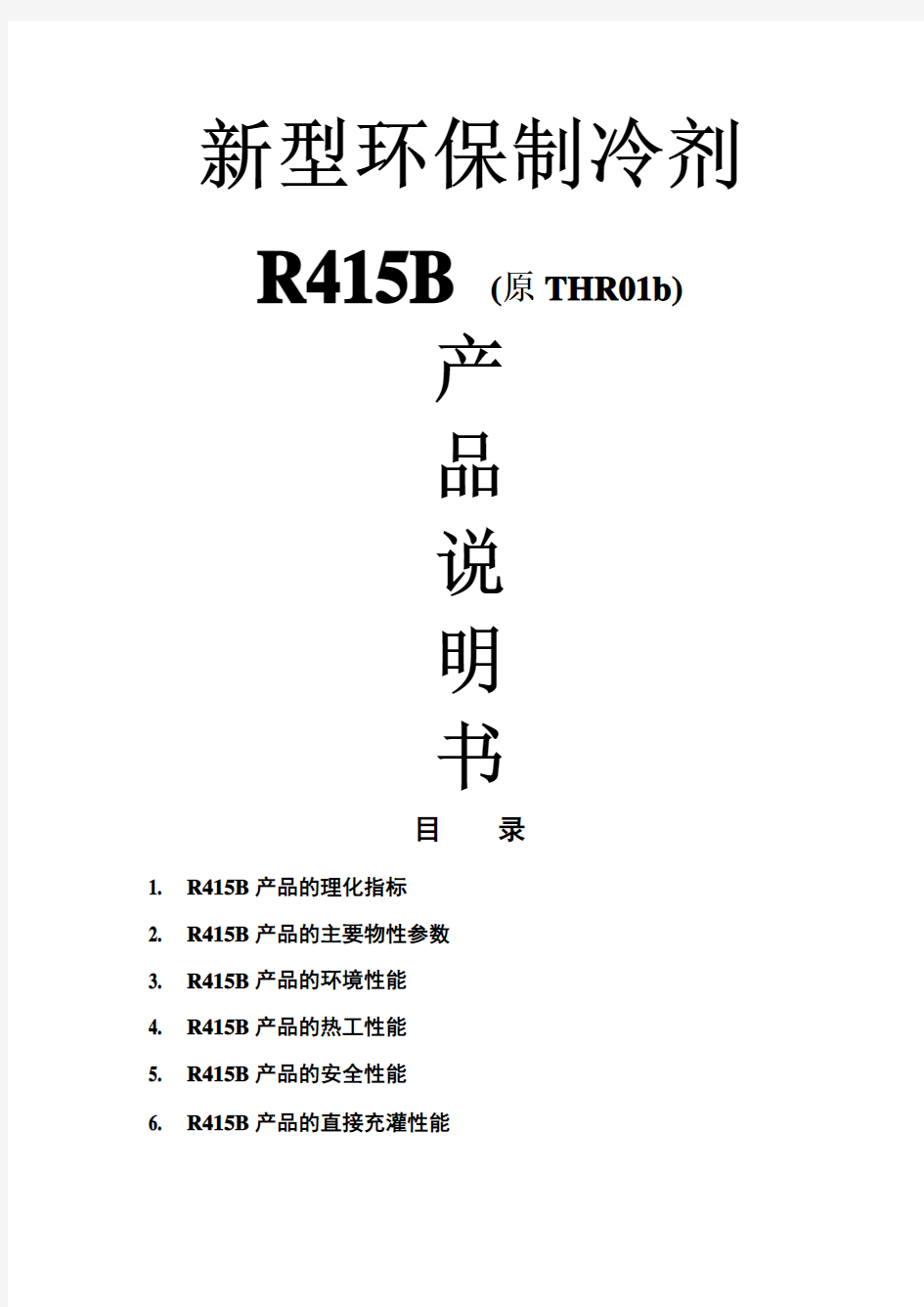 RB说明书中文版