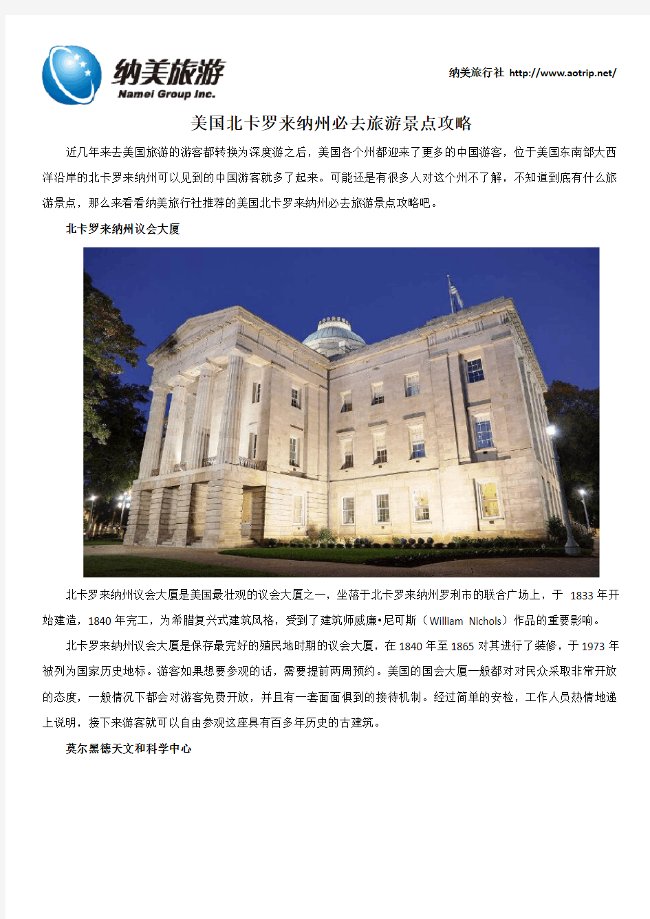 美国北卡罗来纳州必去旅游景点攻略