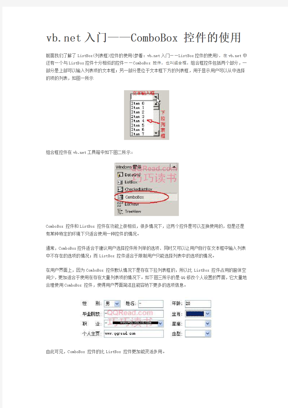 vb.netComboBox-控件的使用