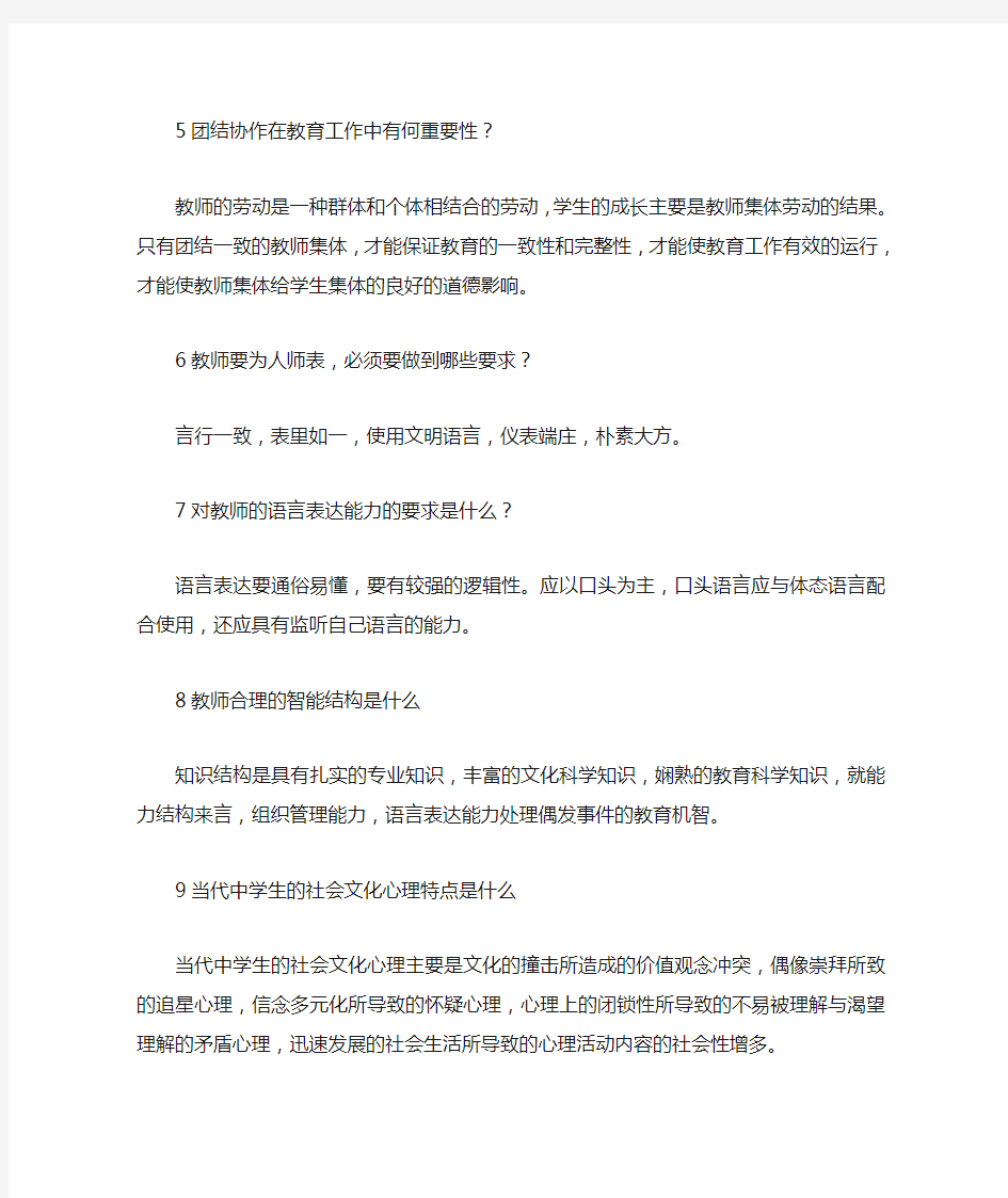 教师的职业素养具体包含哪几个方面的内容