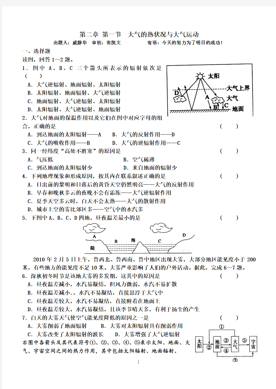 大气热状况与大气运动