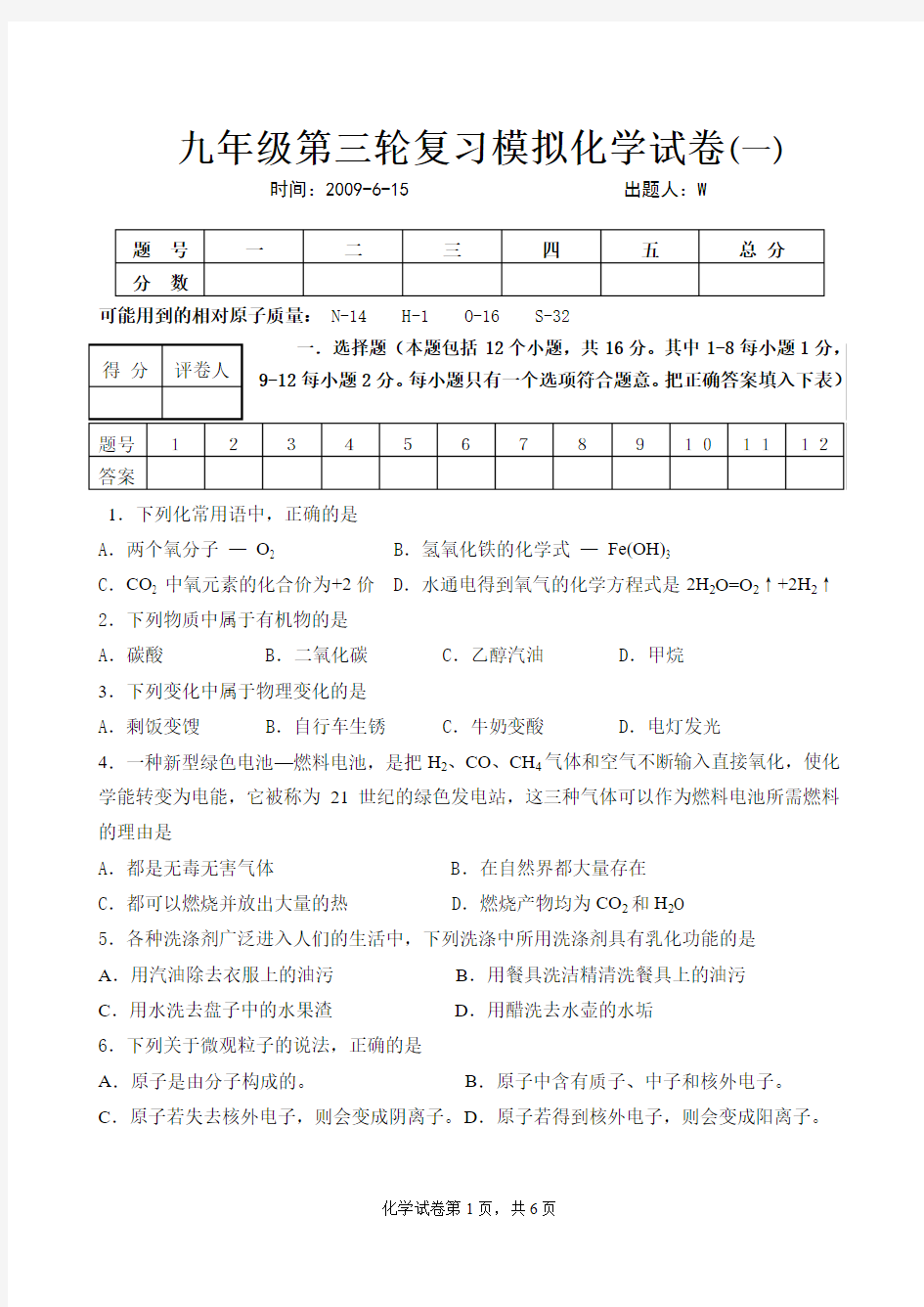 2013年中考化学模拟试卷(一)