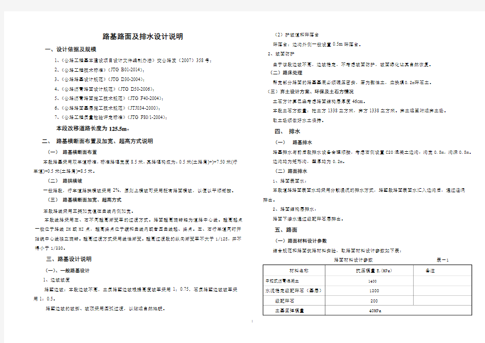 设计说明3级公路