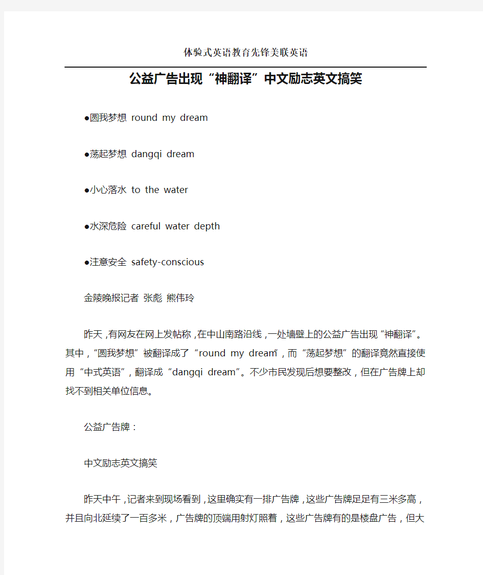 公益广告出现“神翻译”中文励志英文搞笑