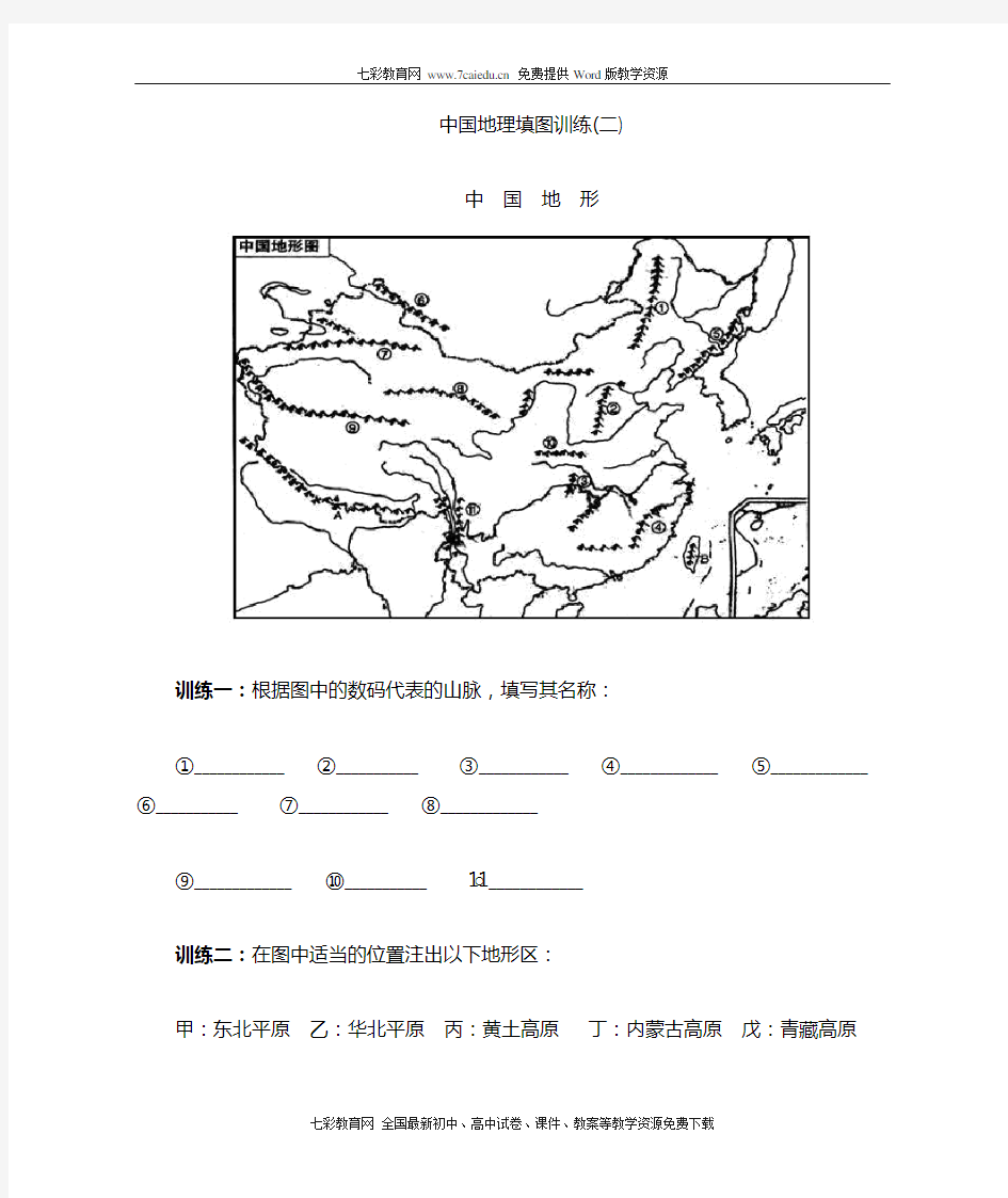 中国地理填图训练二：中国地形