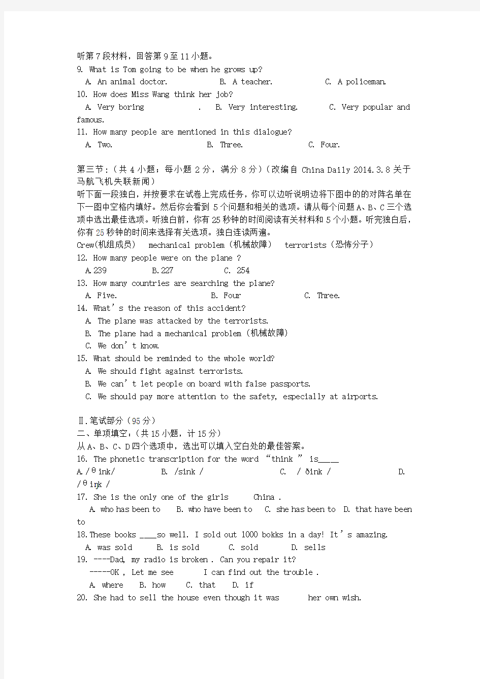 浙江省杭州民办东方中学2014年九年级中考模拟英语试题1