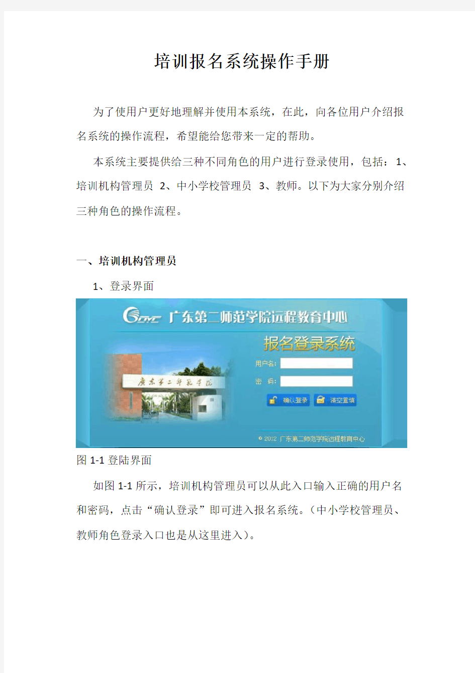 教师继续教育培训报名系统操作手册