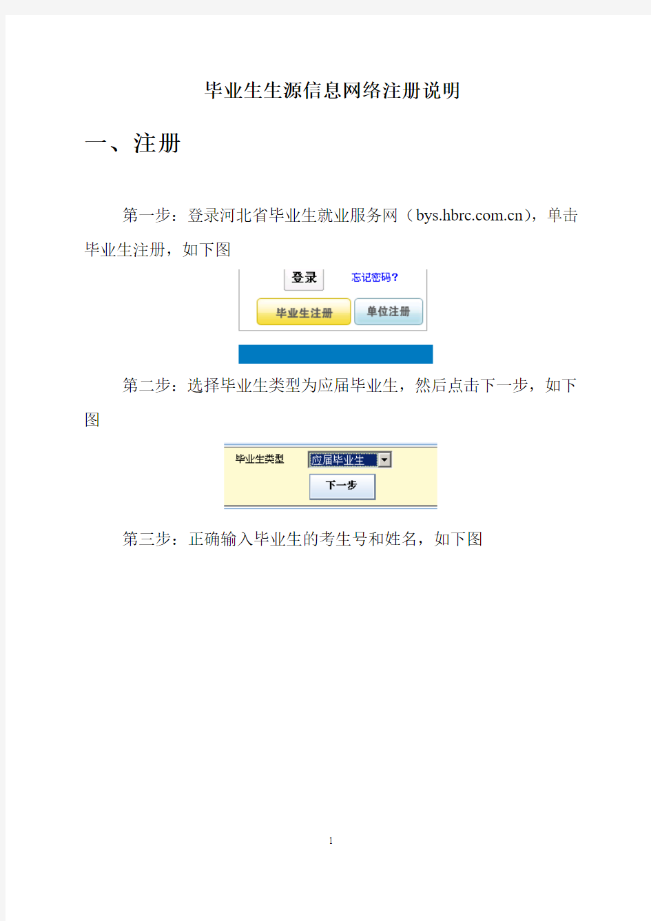 毕业生生源信息网络注册说明