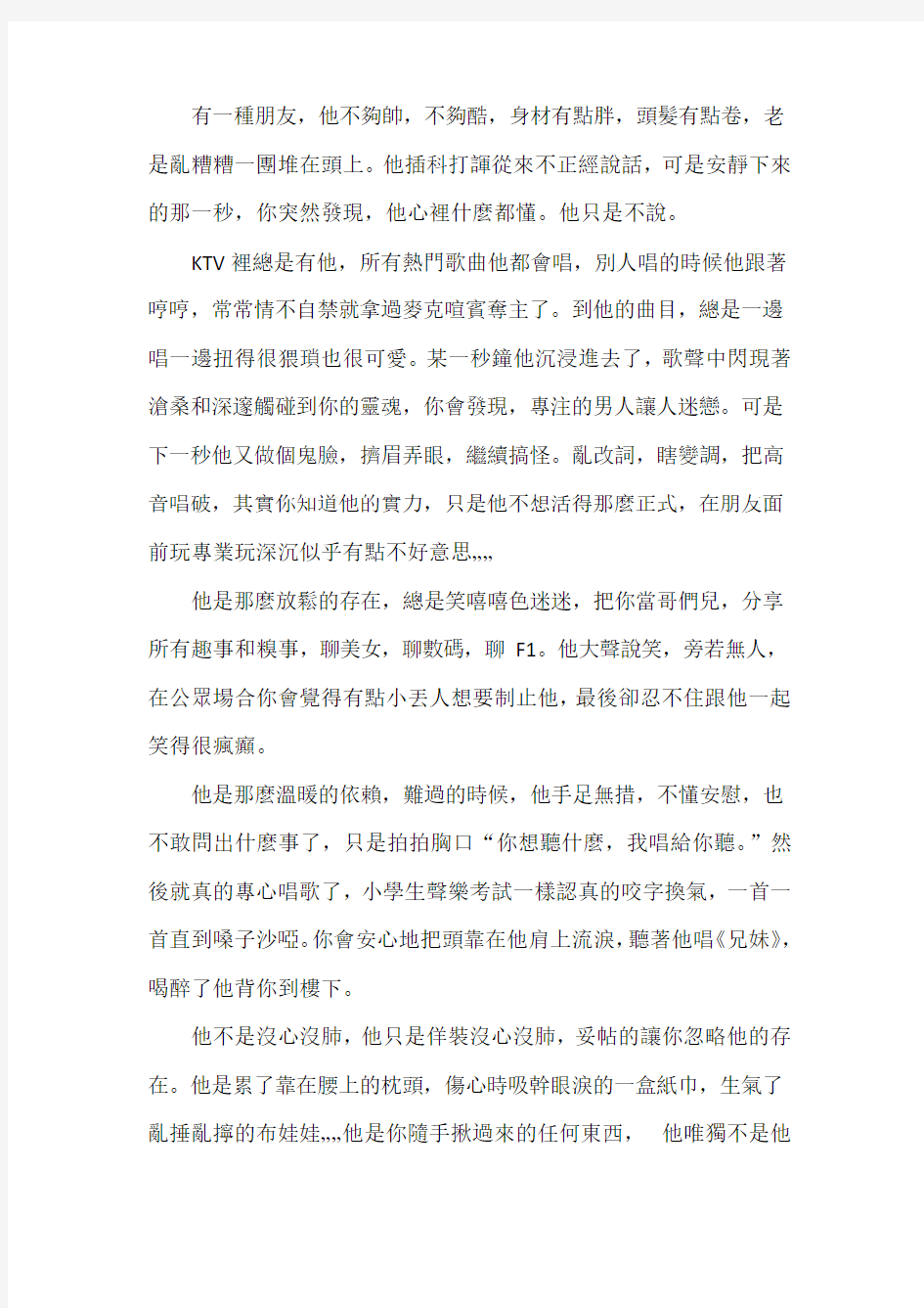 关于陈奕迅的一段话