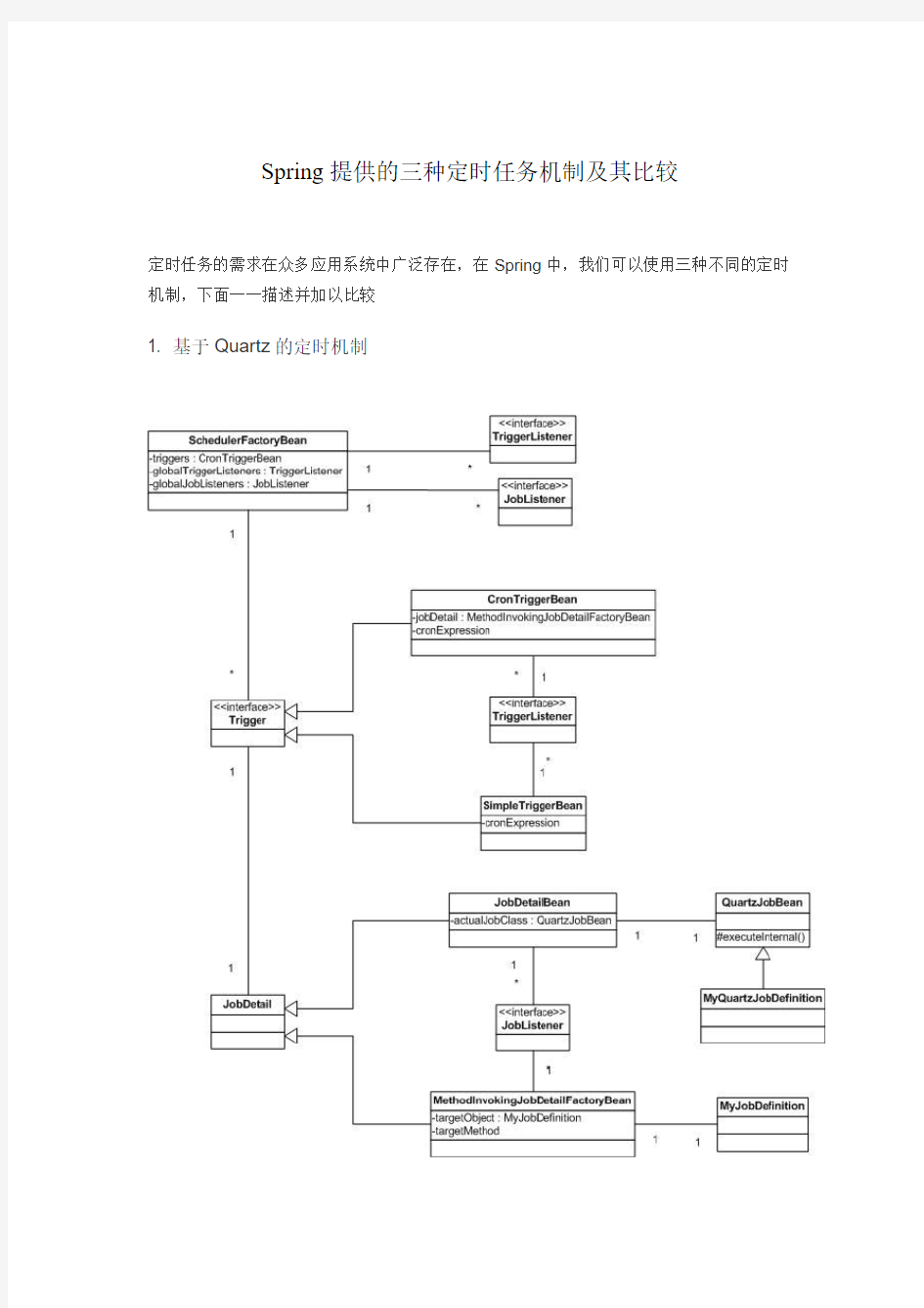 Spring提供的三种定时任务机制及其比较