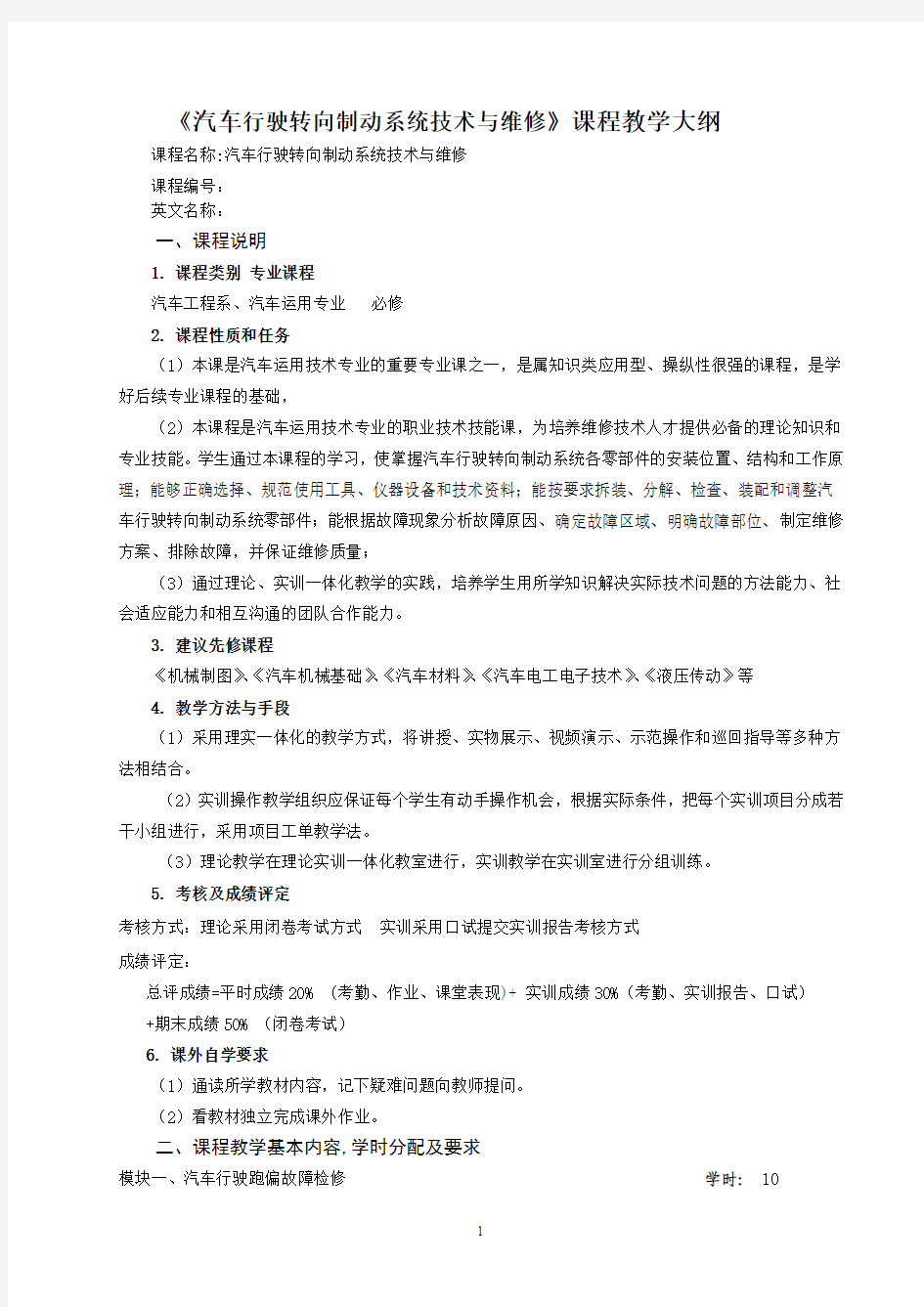 汽车行驶转向制动系统技术与维修