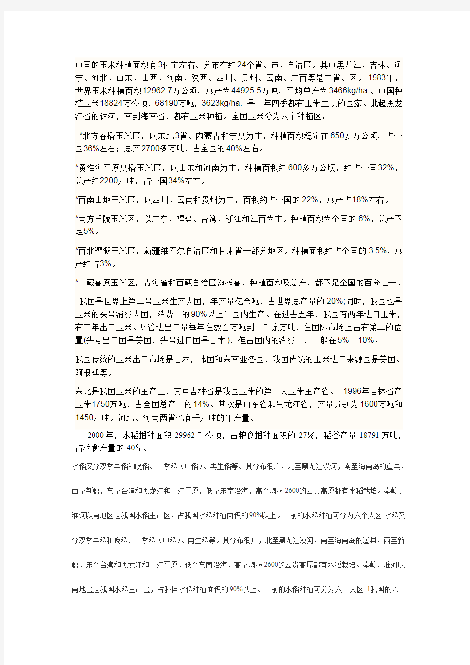 中国的玉米种植面积有3亿亩左右