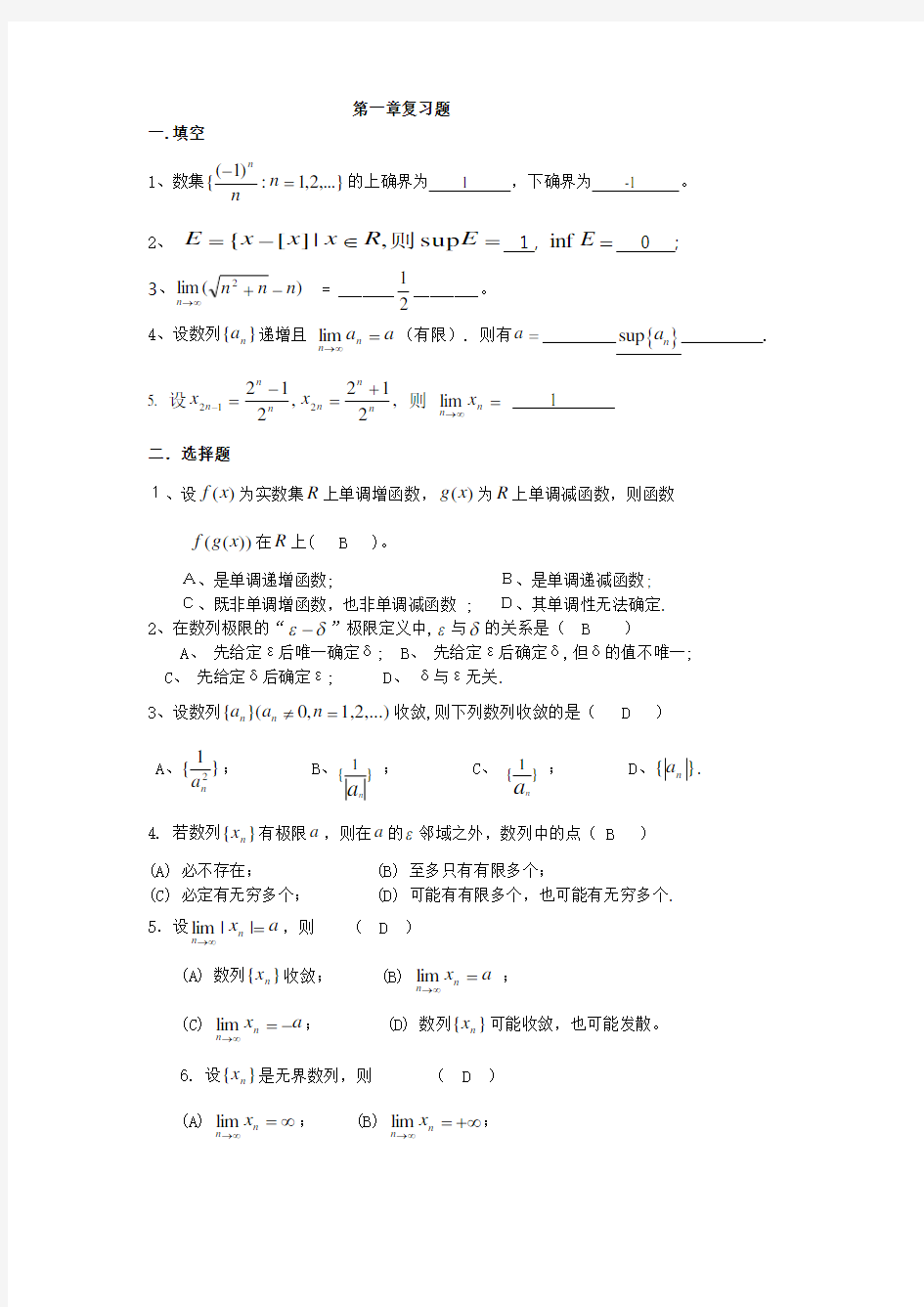 第一章复习题解答(数学分析)