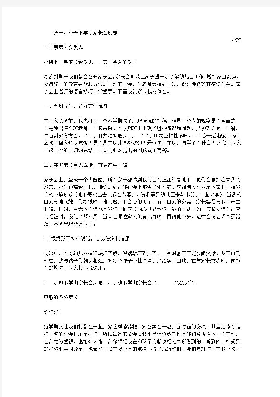 小班下学期家长会反思