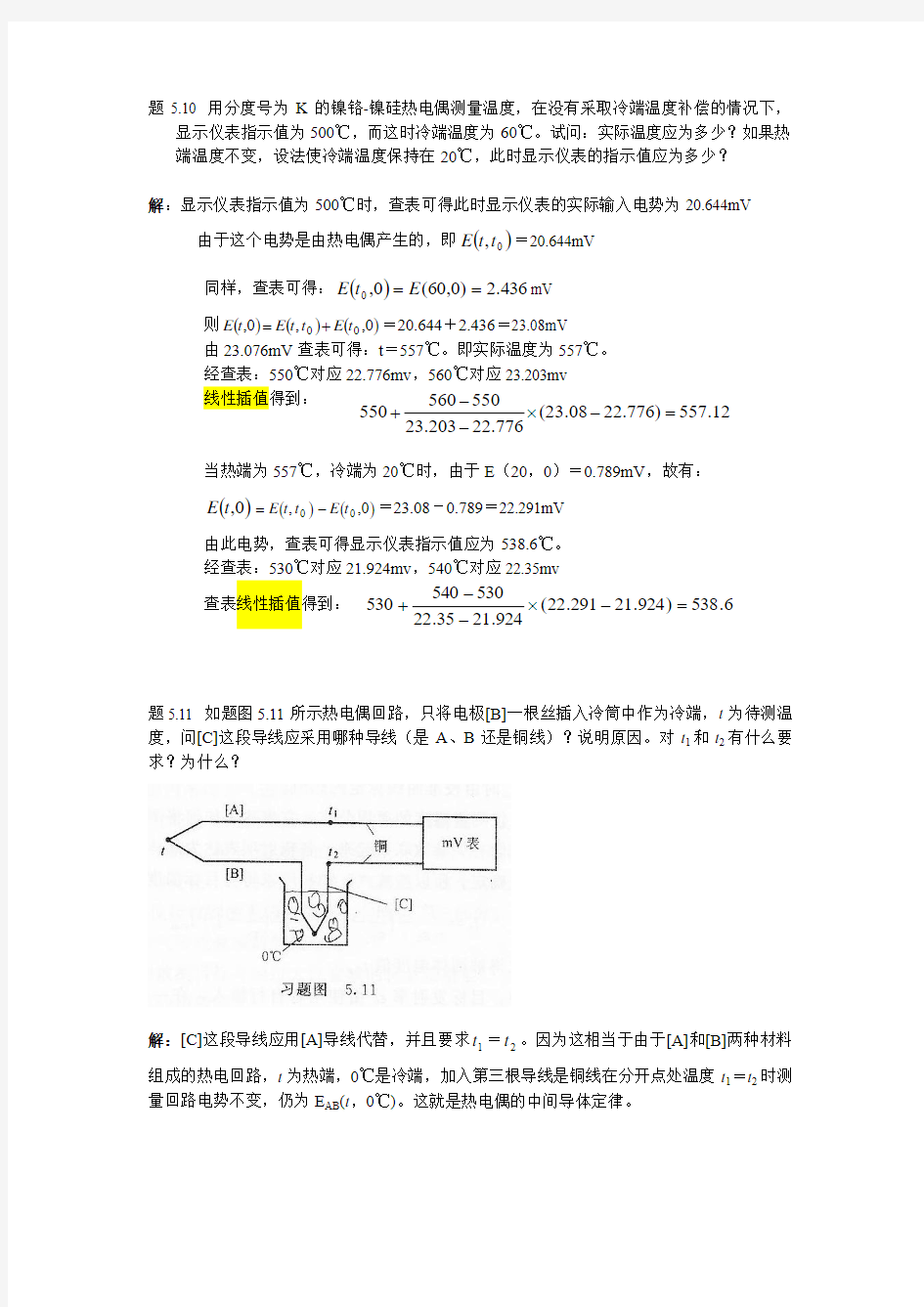 第五章作业及答案