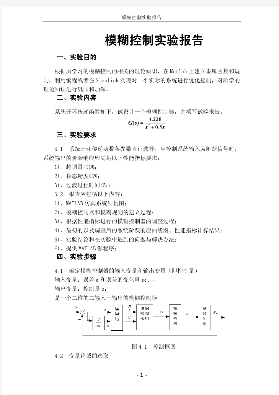 模糊控制大作业