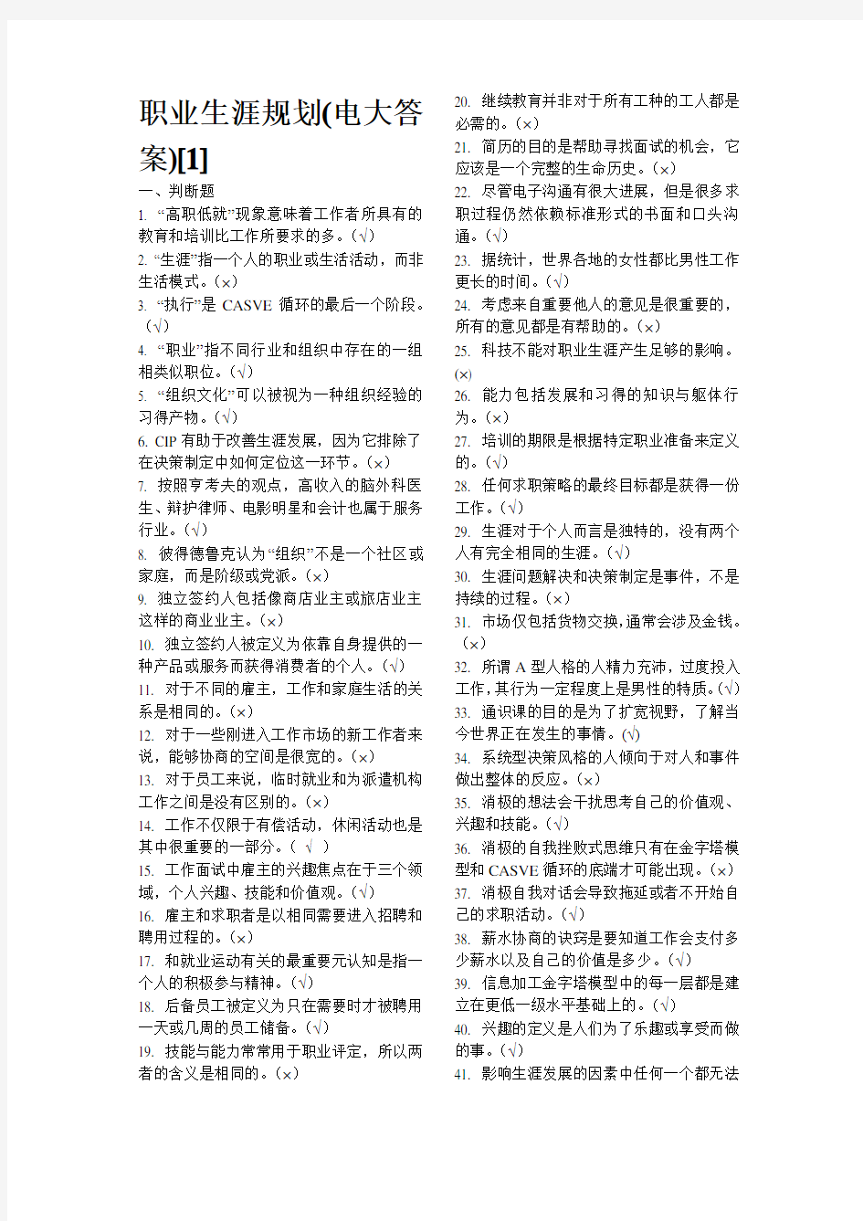 职业生涯规划考试答案