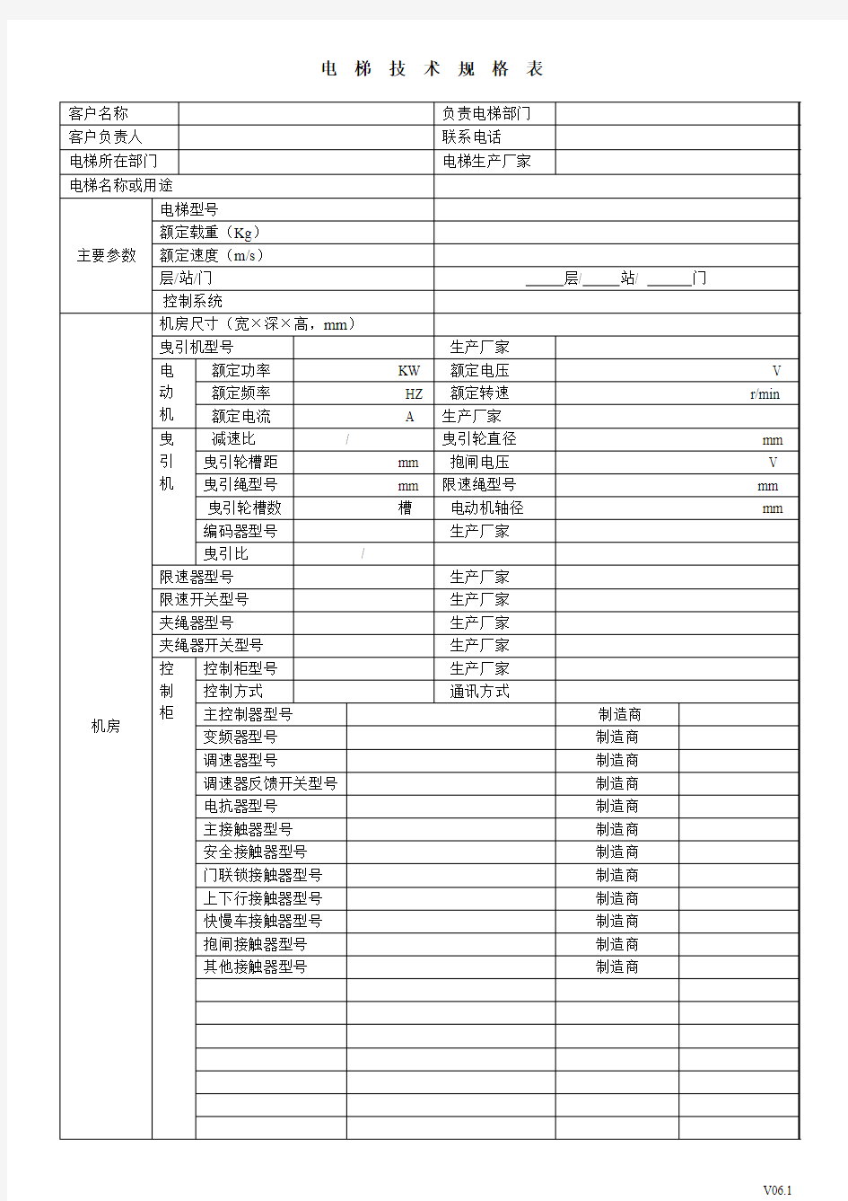 电梯统计表