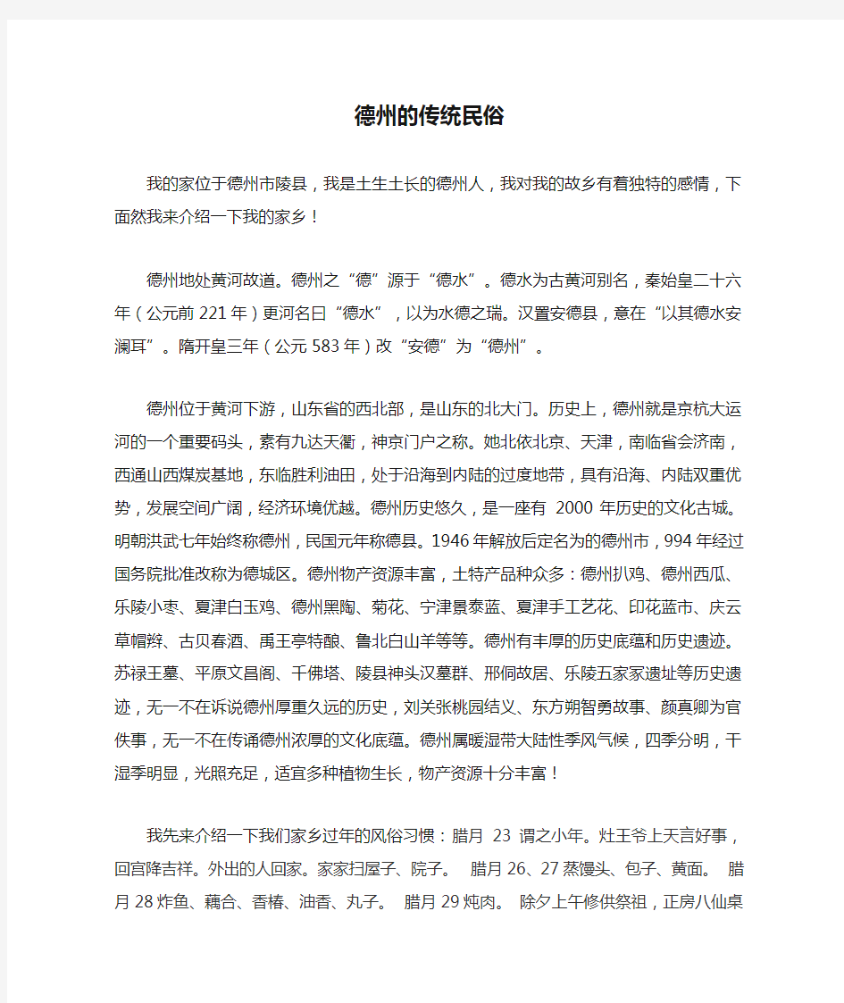 德州的传统民俗