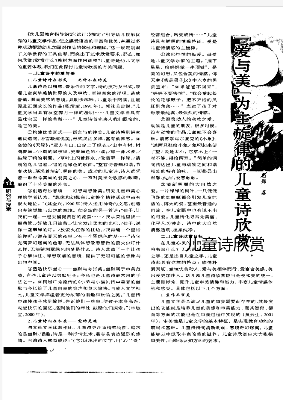 “爱与美”为主旋律的儿童诗欣赏