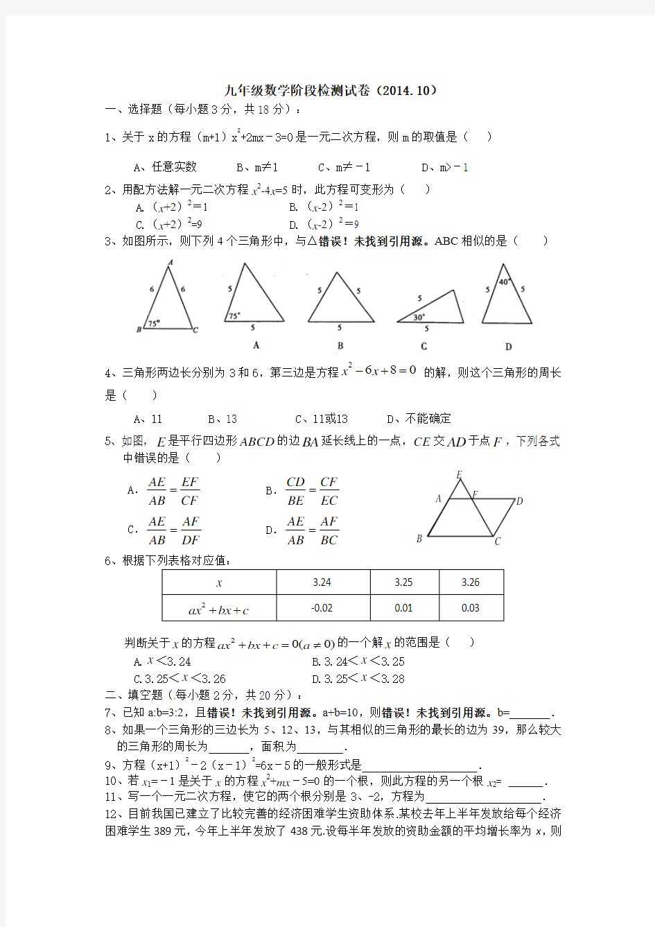 数学月考卷