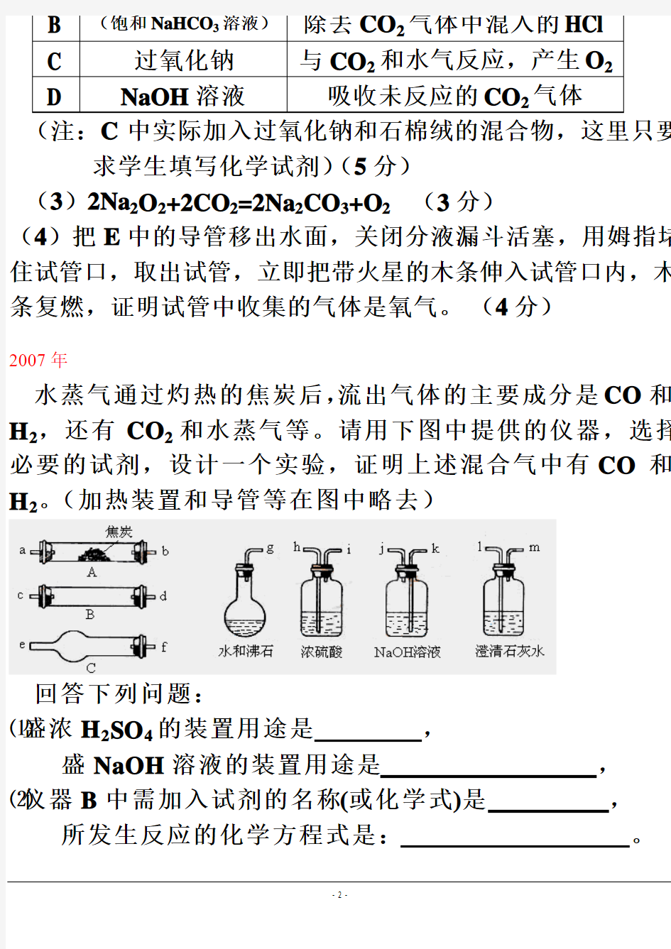 2006-2010年高考全国1卷化学实验大题汇编